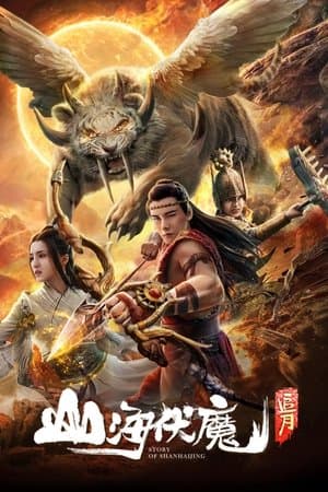 Story of Shanhaijing streaming