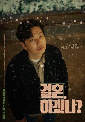 결혼, 하겠나? streaming