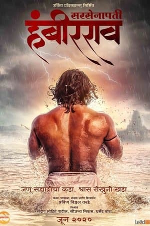 सरसेनापती हंबीरराव streaming