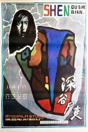 Shen Gu Si Bian streaming