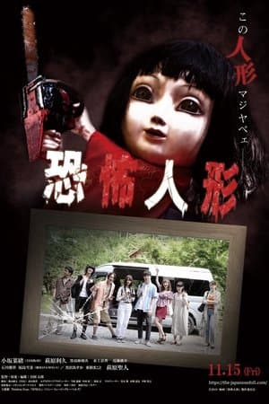 The Japanese Doll streaming