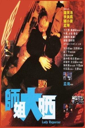 Une Flic de Choc 2 streaming