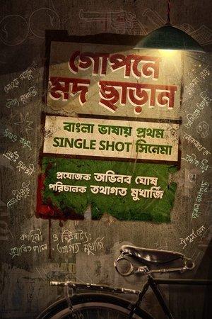 গোপনে মদ ছাড়ান streaming