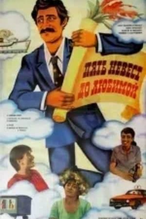 აქედანა და შენამდე streaming