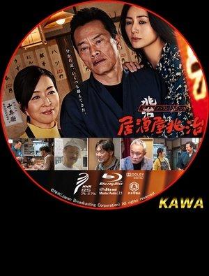 Izakaya Choji streaming