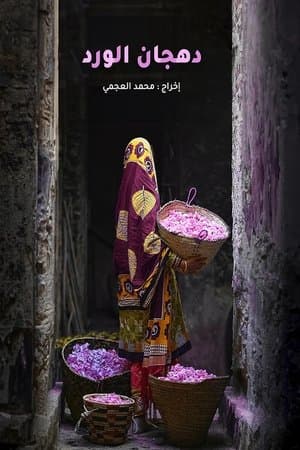 Dahjan Al-Ward streaming