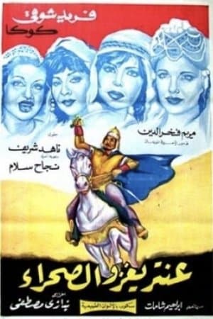 Antar Invades the Desert streaming