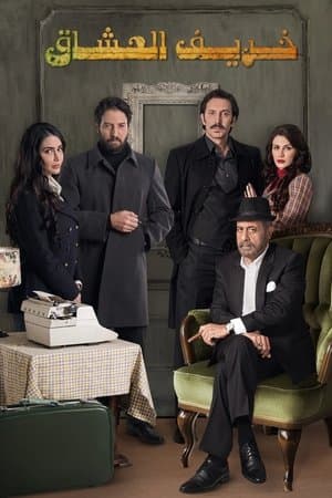 Autumn of Lovers streaming