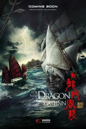 新龙门客栈 streaming
