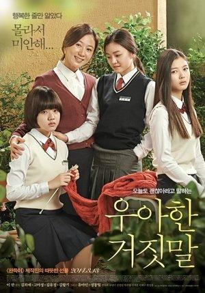 우아한 거짓말 streaming