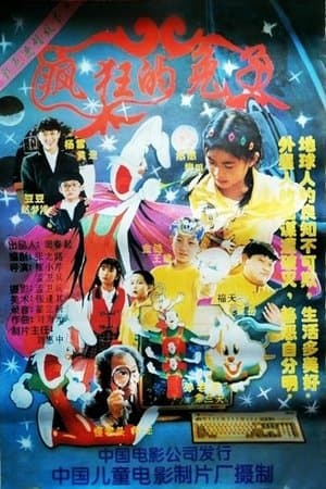 疯狂的兔子 streaming