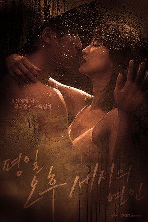 평일 오후 세시의 연인 streaming