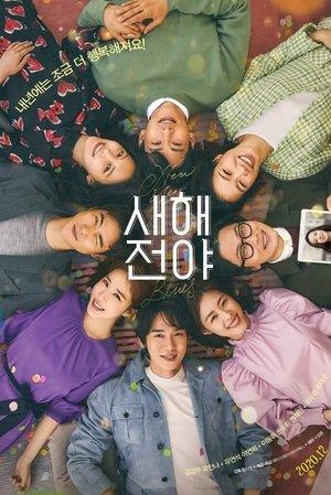 새해전야 streaming