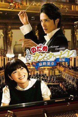 Nodame Cantabile: The Movie I streaming