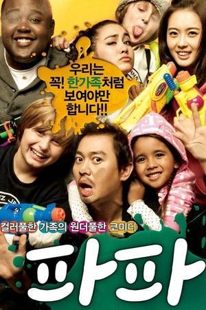 파파 streaming