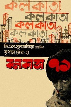 কলকাতা ৭১ streaming