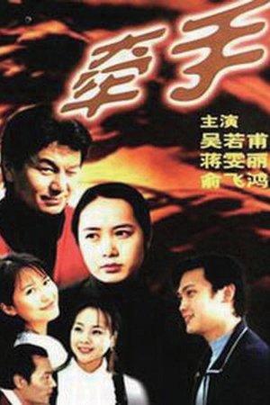 牵手 streaming