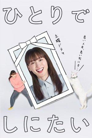 I Want to Die Alone streaming
