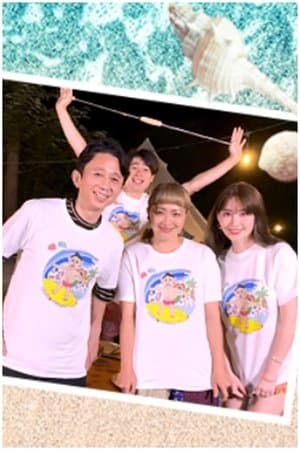 Ariyoshi No Natsuyasumi streaming