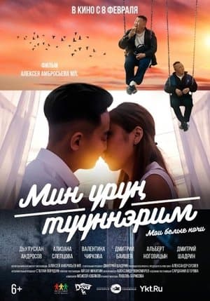 Мин үрүҥ түүннэрим streaming