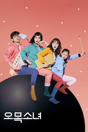 Omok Girl streaming