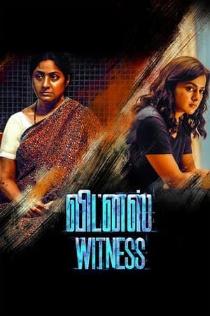 விட்னஸ் streaming