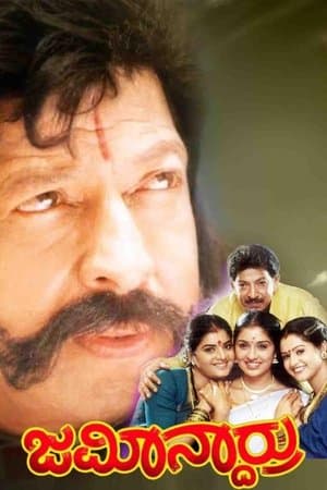 ಜಮೀನ್ದಾರ್ರು streaming