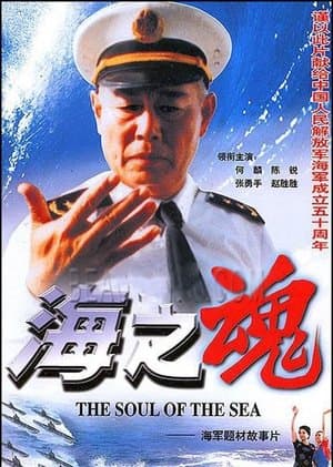 The Soul of the Sea streaming