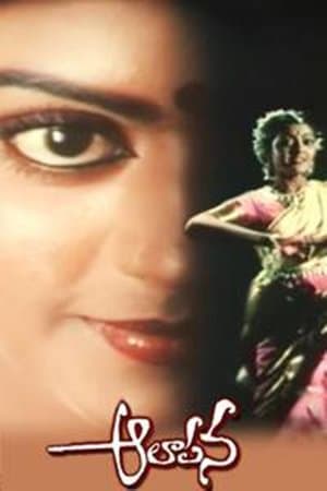ఆలాపన streaming