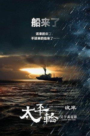 The Crossing 2 streaming