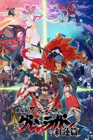 Gurren Lagann The Movie : Childhood's End streaming