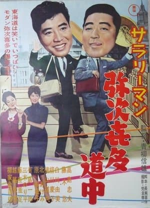 Sararīman yajikita dōchū streaming