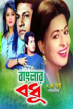 Banglar Bodhu streaming