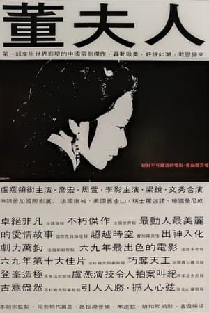 董夫人 streaming