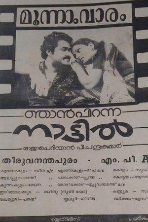Njan Piranna Naattil streaming