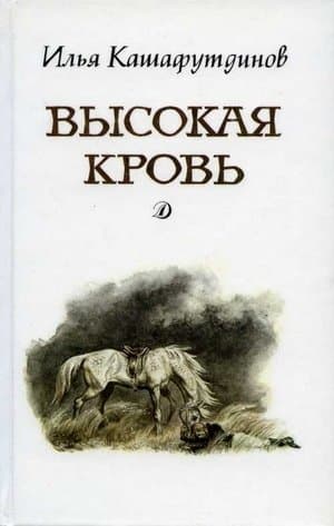 Высокая кровь streaming