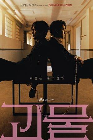 Au-delà du mal streaming