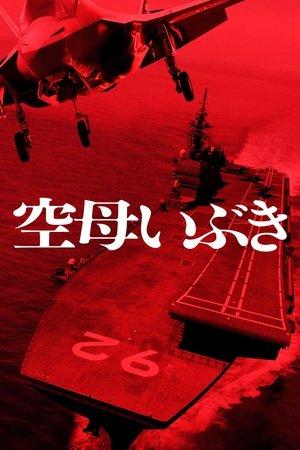 Aircraft Carrier Ibuki streaming