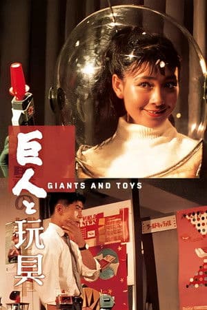 Les Géants et les Jouets streaming