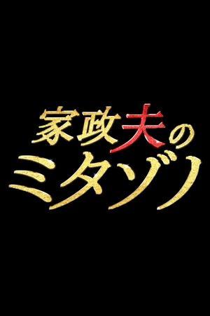 Mr. Housekeeper, Mitazono streaming