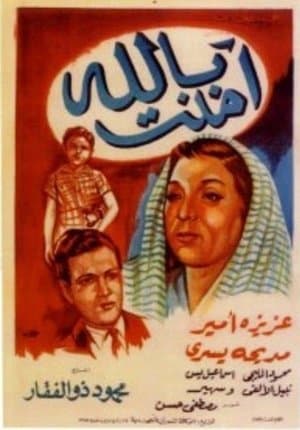 آمنت بالله streaming