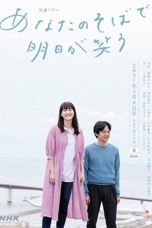 Anata no Soba de Ashita ga Warau streaming