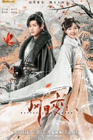 风月变 streaming