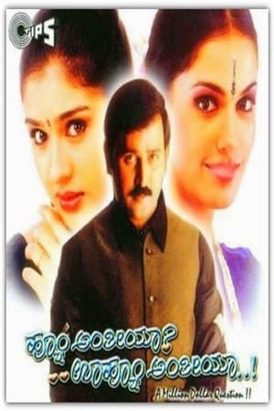 Hoo Anthiya Uhoo Anthiya streaming