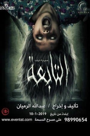 التابعة streaming