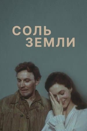 The Salt of the Earth streaming