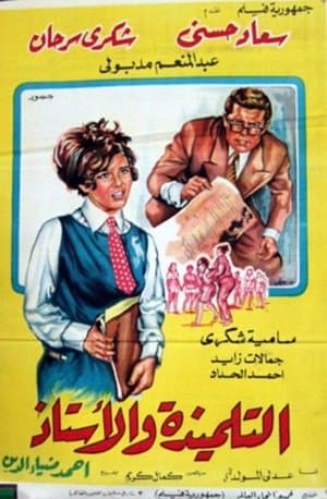 التلميذة والأستاذ streaming