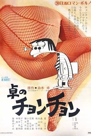 Taku no chonchon streaming