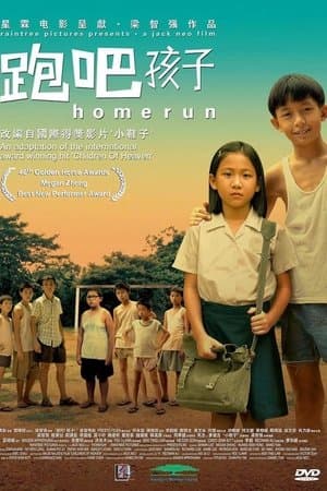 跑吧孩子 streaming