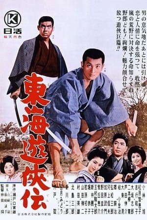 Tale on Tokai Chivalry streaming